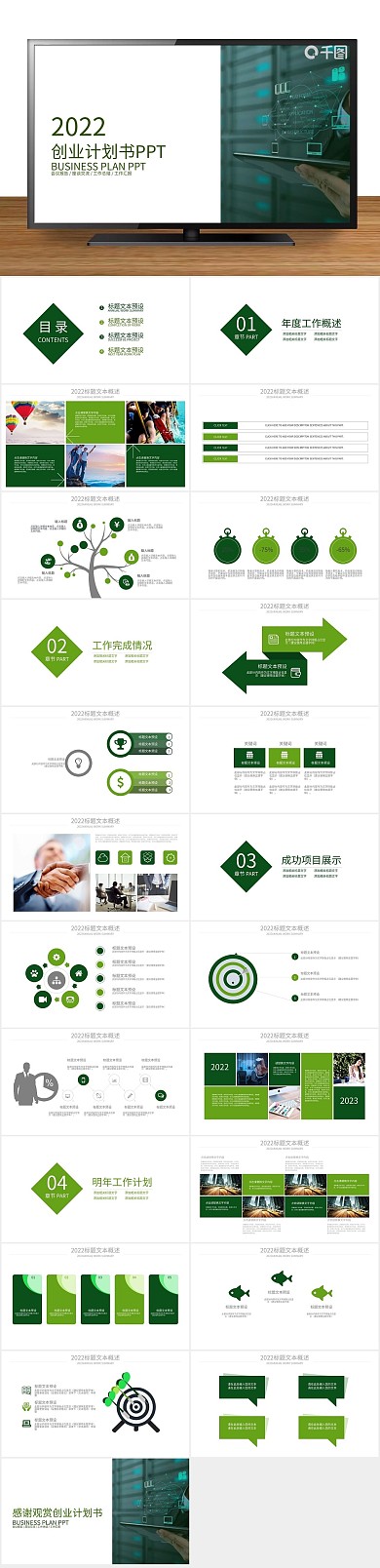 培训课件创业计划报告ppt元素
