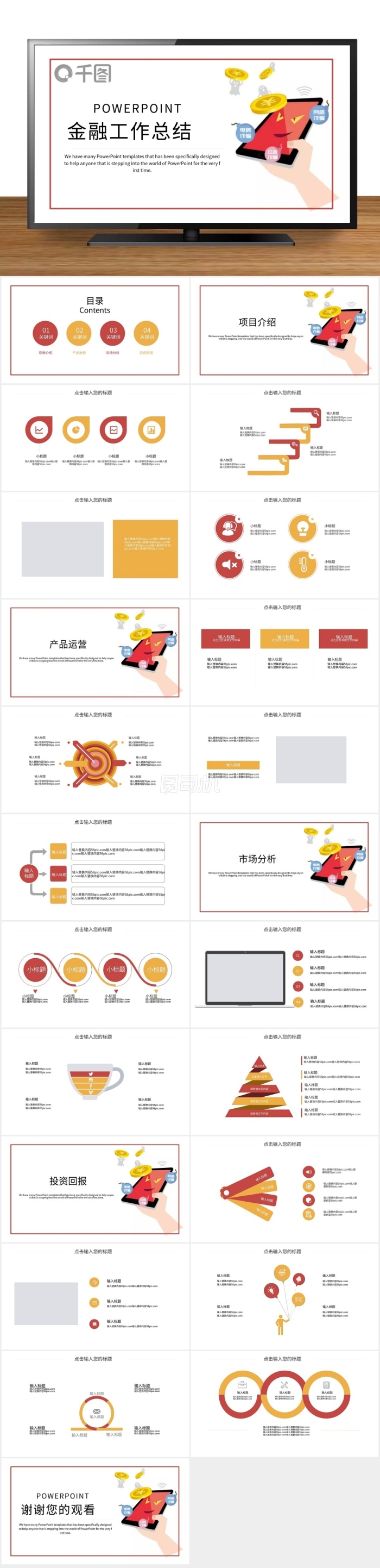 簡約時尚金融年終總結PPT模板