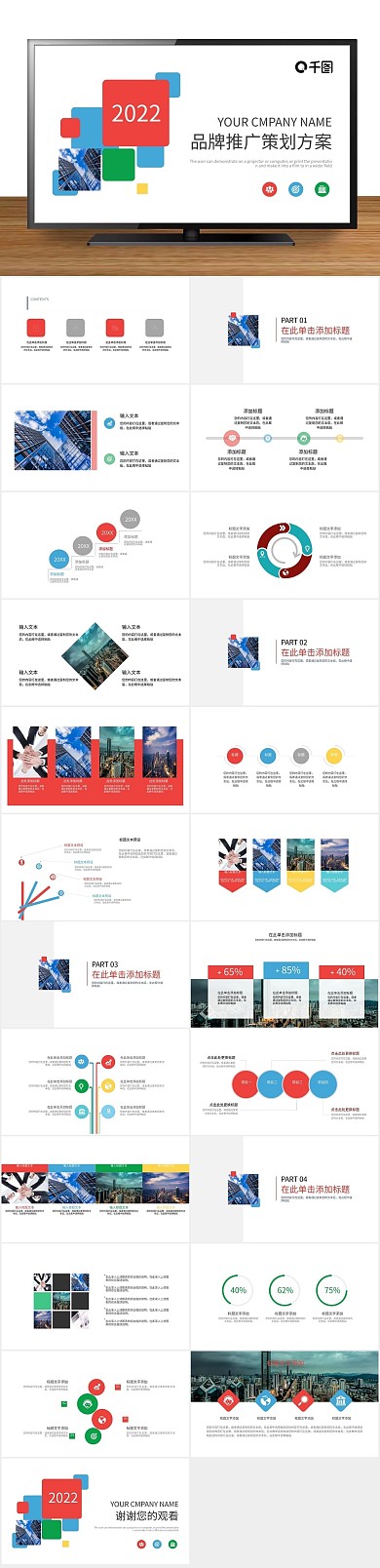 年终庆典品牌推广策划方案PPT
