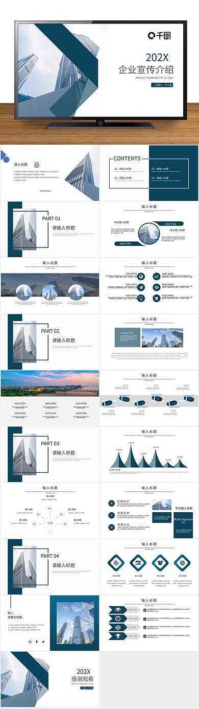 小清新商务大气企业宣传商业通用PPT
