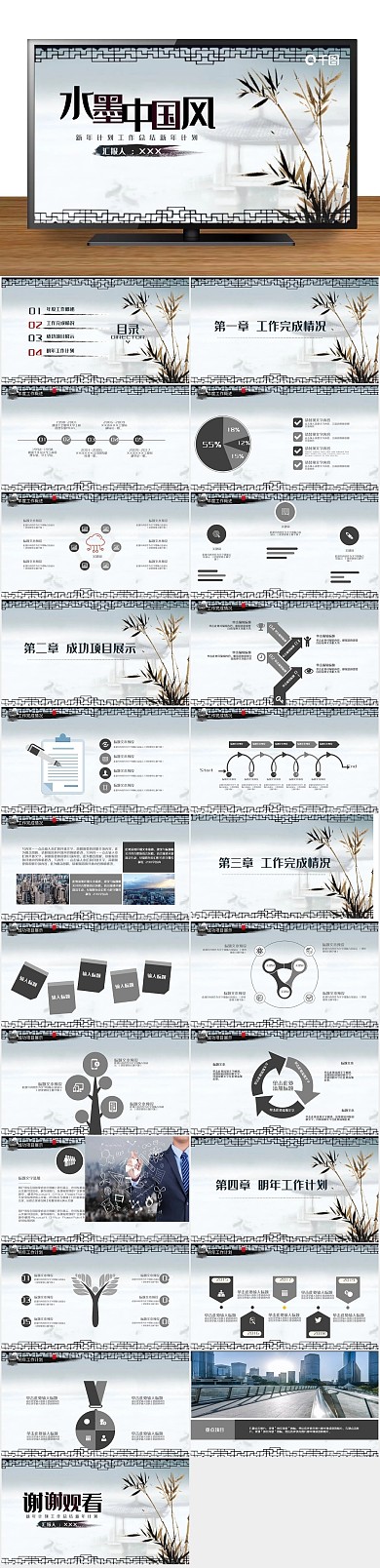 江南水墨中国风工作总结PPT
