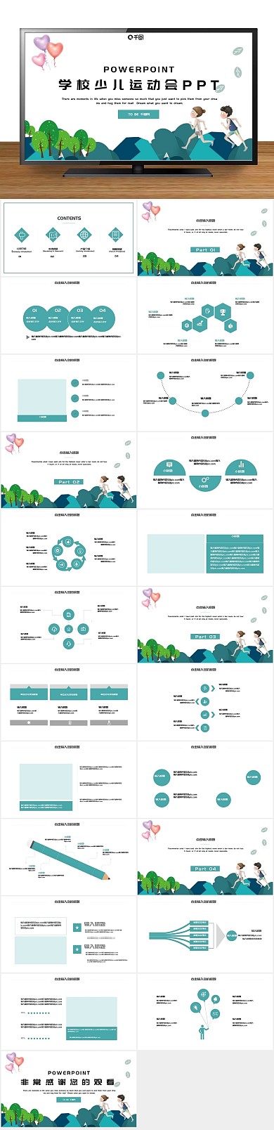 活动策划学校少儿运动会PPT
