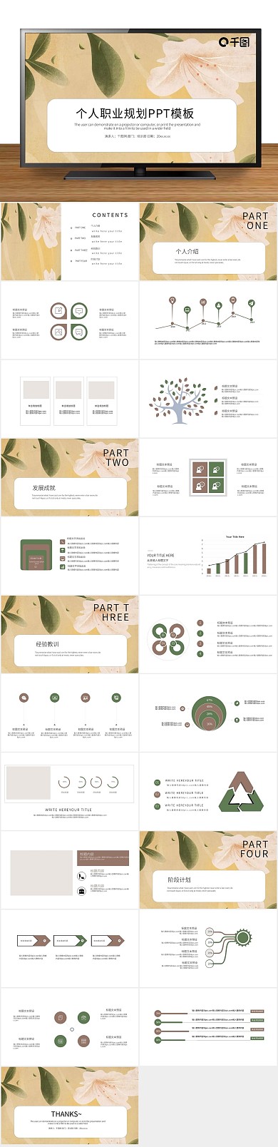 职业规划简约风职业规划PPT
