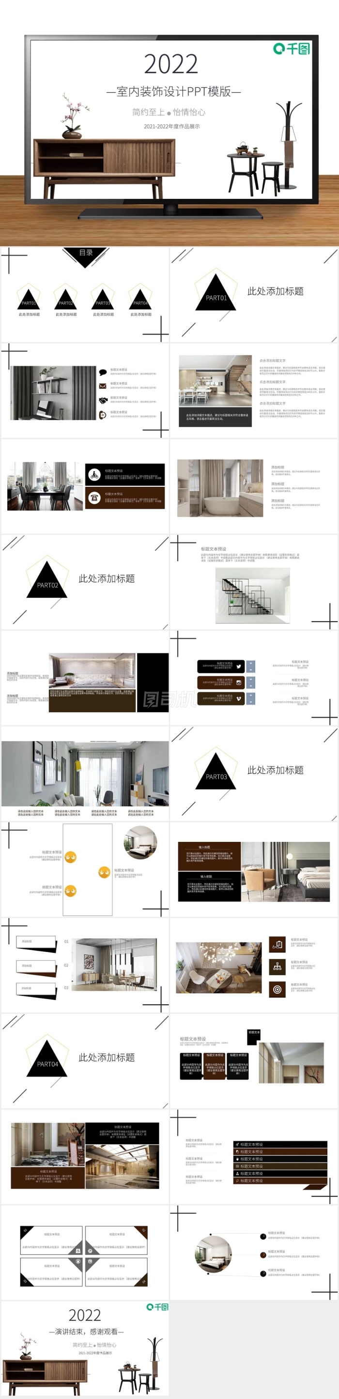 2019—室內(nèi)裝飾設(shè)計PPT模版—