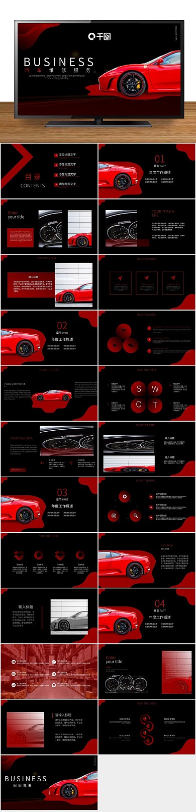 简约服务汽车维修服务行业PPT
