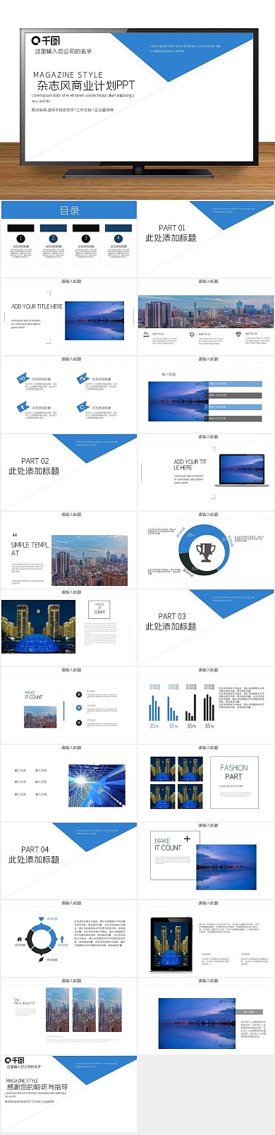 汇报画册杂志风商业计划书通用PPT
