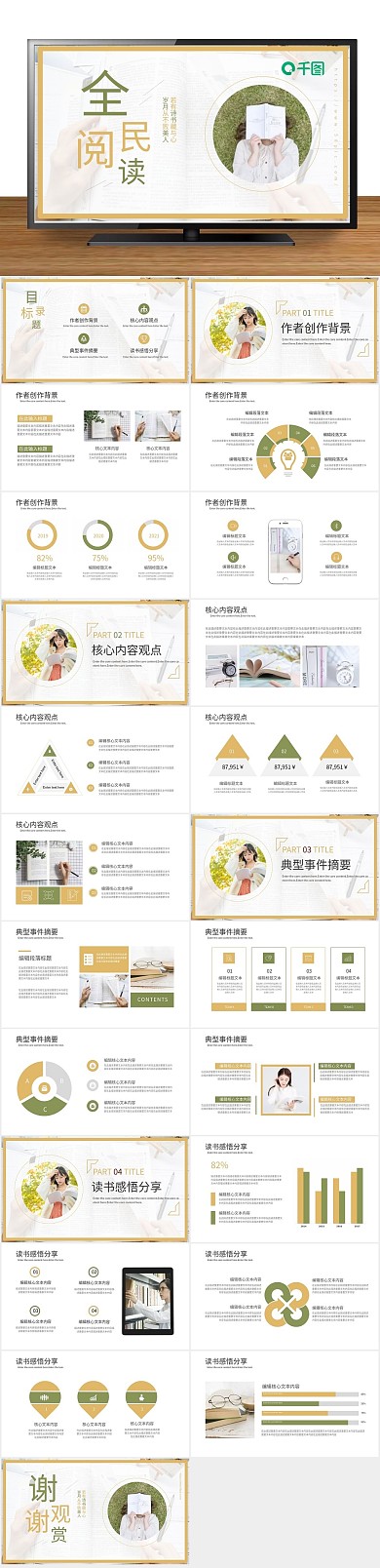 阅读活动文艺风读书分享会PPT
