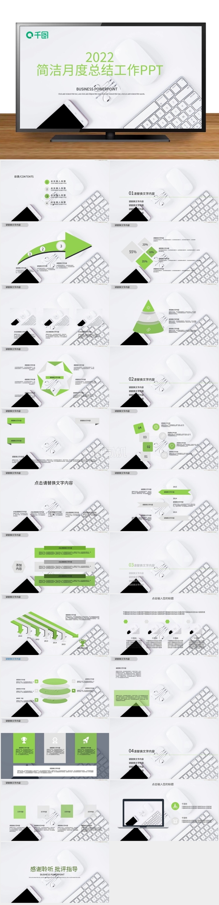 簡(jiǎn)潔風(fēng)月度工作總結(jié)PPT模板