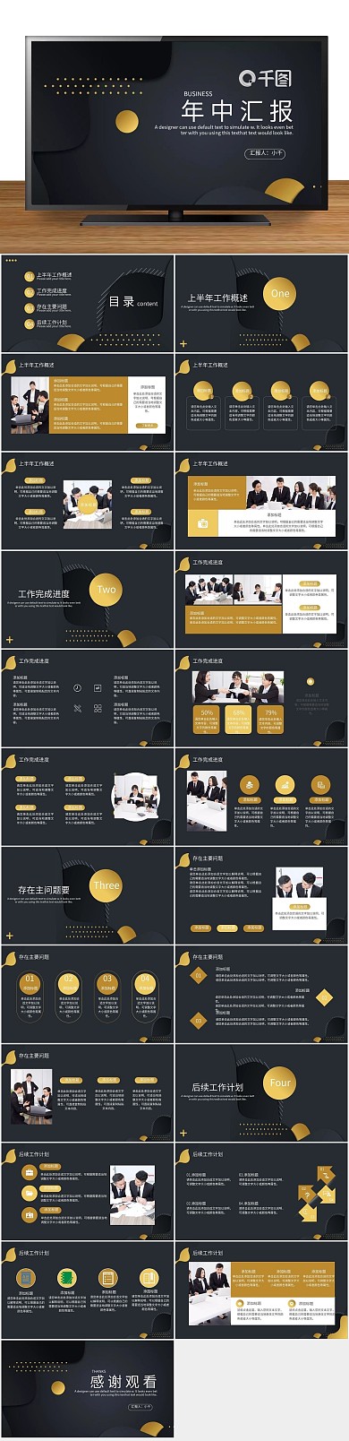年终总结述职中工作总结项目汇报PPT
