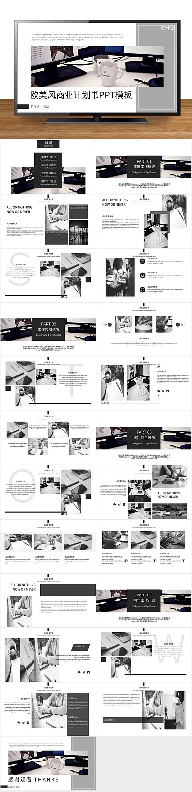 创意欧美风商业计划书PPT
