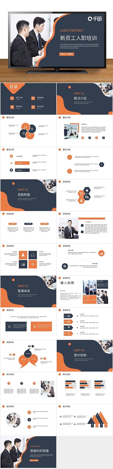 简约工作汇报员工入职培训PPT
