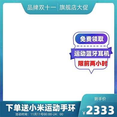 双十一电商主图主标