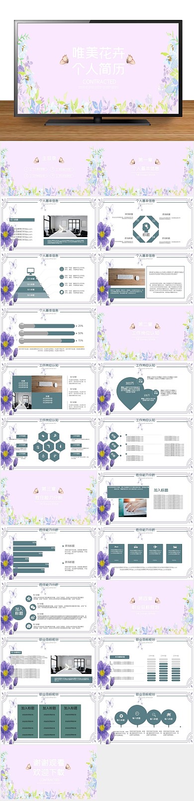 简历竞聘通用个人简历介绍PPT
