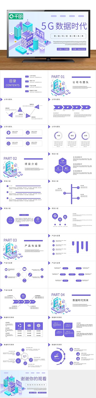 科技互联网总结5G数据时代PPT
