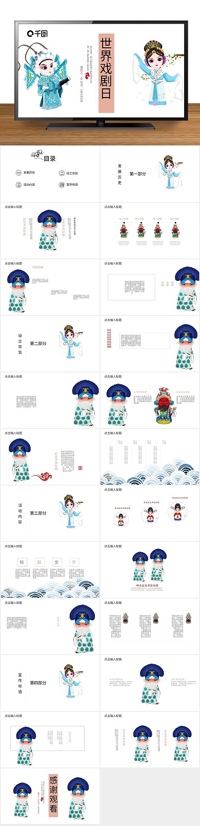 绿色计划书戏剧日宣传策划PPT
