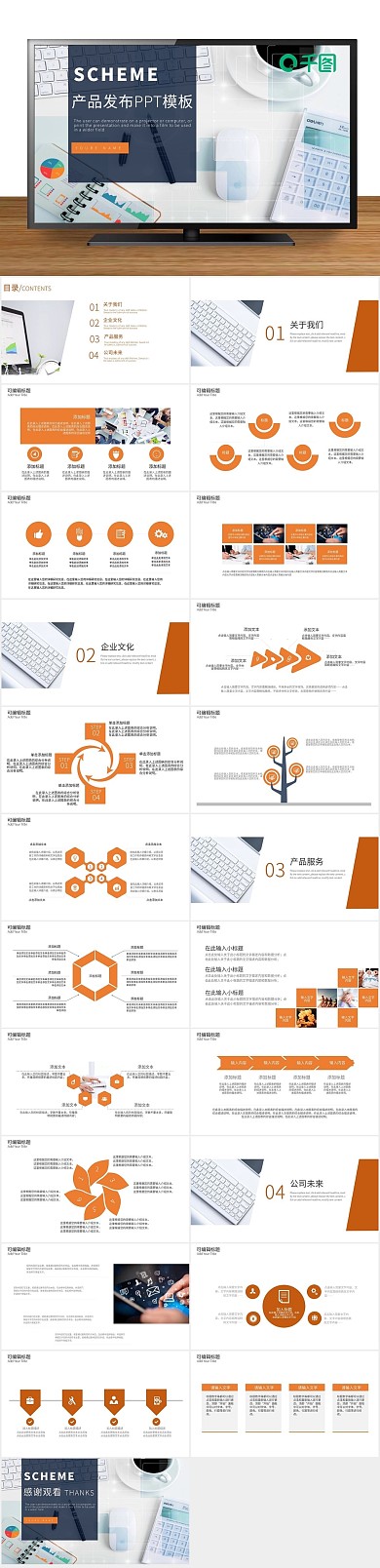 创意发布会简约大气产品发布PPT
