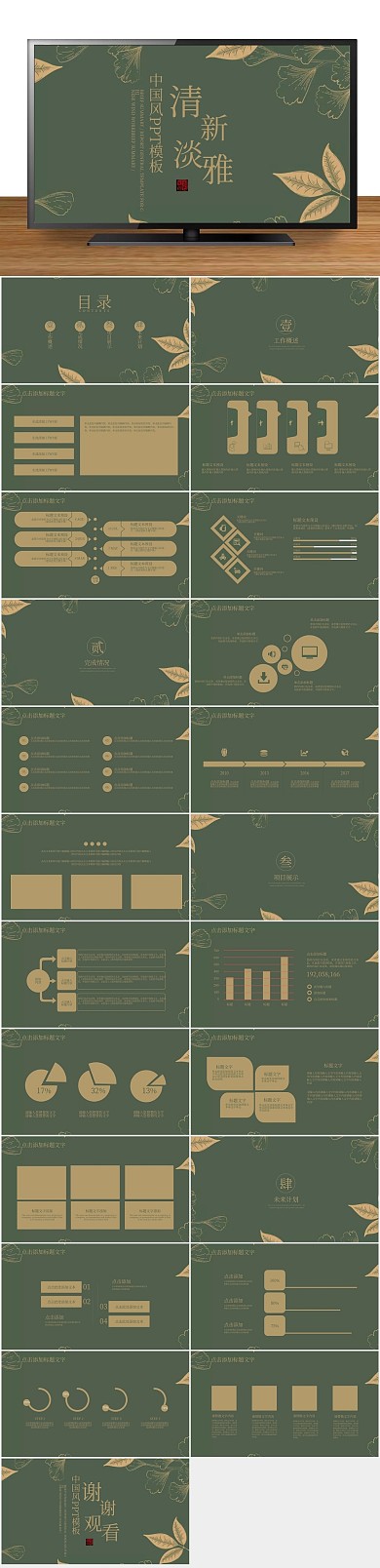 中国风水中国风ppt背景图片免费下载
