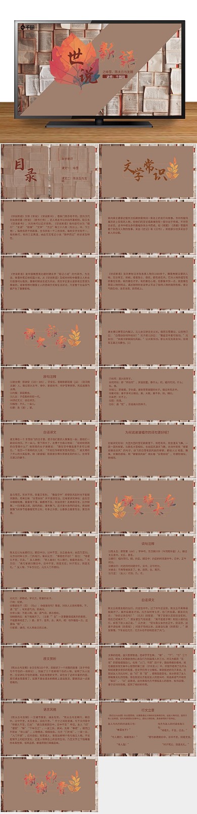 简约初中语文语文世说新语两则课件范本
