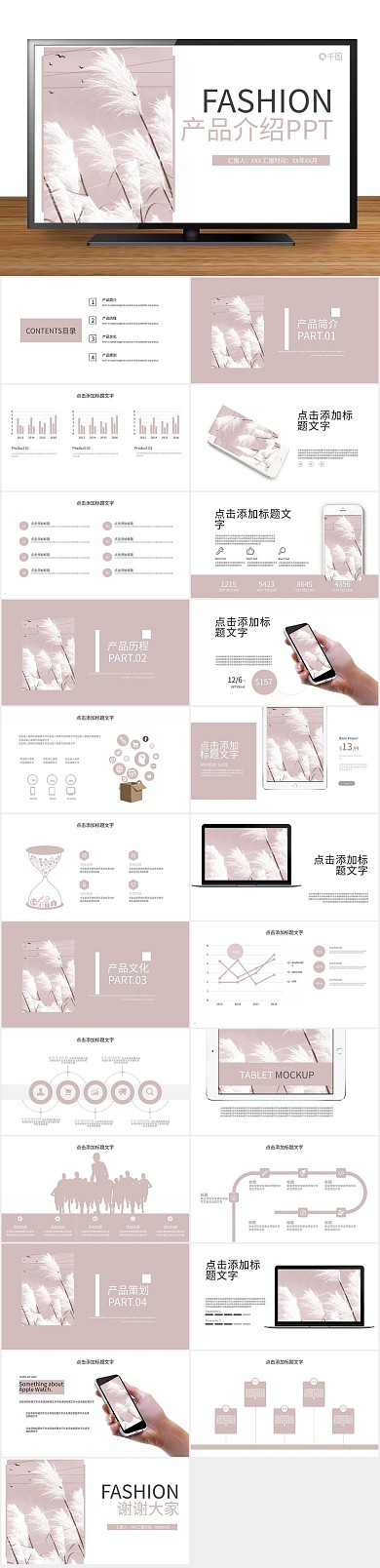 创意发布会简约产品介绍发布PPT
