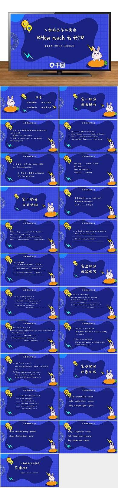 培训课件五年级英语HowPPT
