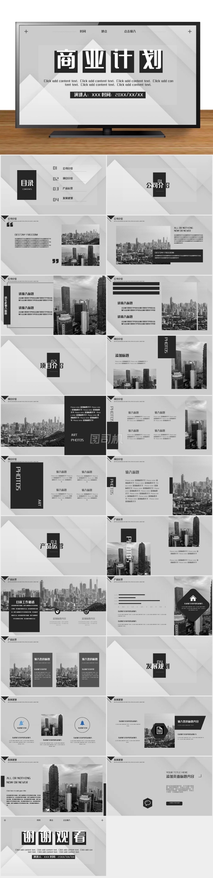 灰色簡約商業(yè)計劃書PPT模板