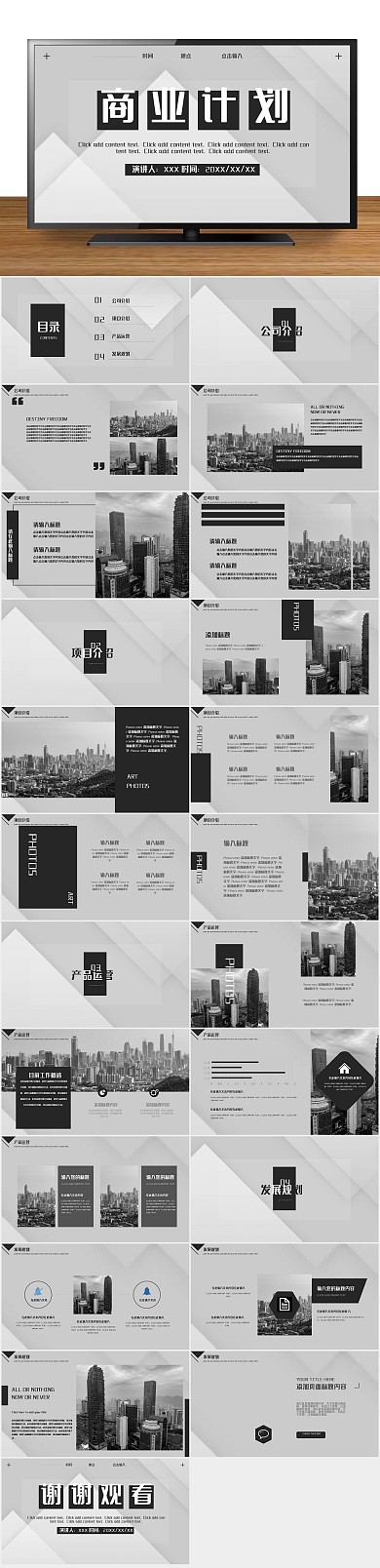 产品介绍灰色简约商业计划书PPT
