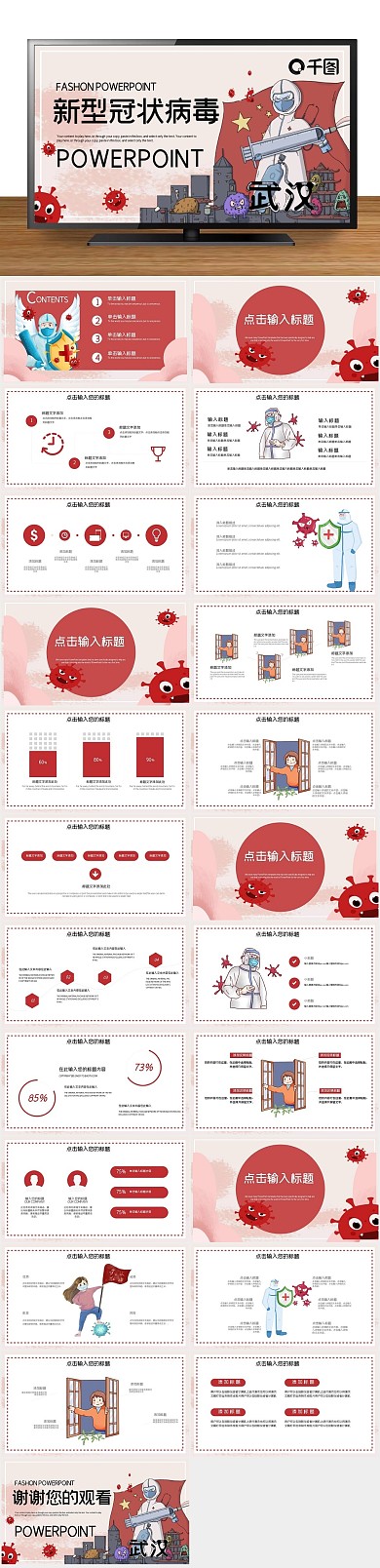 培训课件医院防控新型冠状病毒PPT
