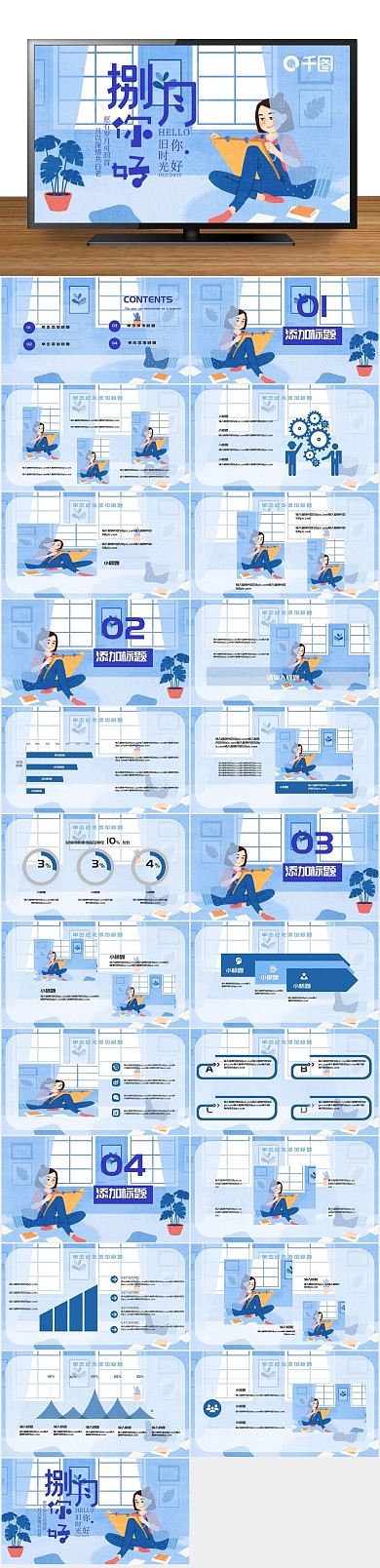 小清新可爱插画风八月你好PPT
