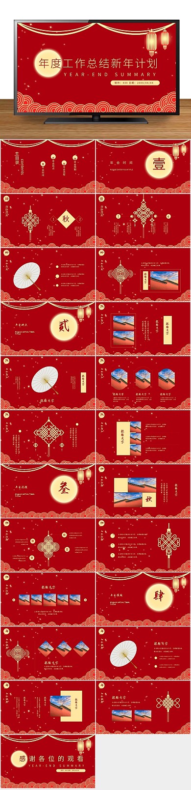 报告简洁总结新年计划PPT免费下载
