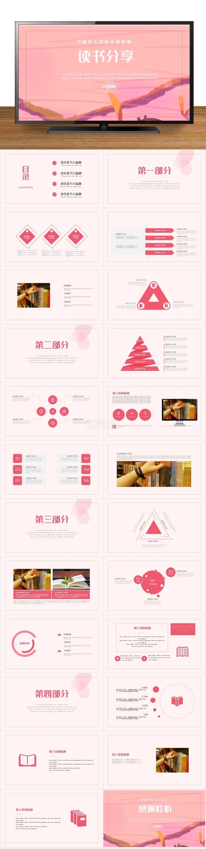 02小清新粉色唯美清新讀書分享會ppt模板設計
