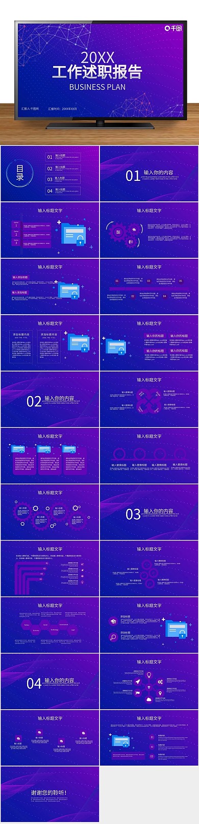 高端大气简约商务计划ppt
