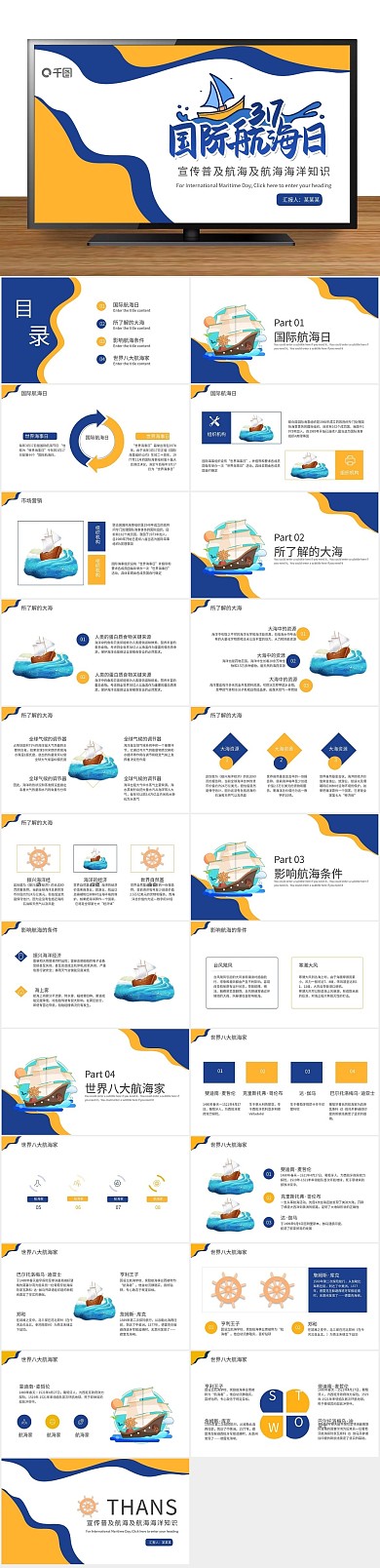 海洋知识日节日宣传通用PPT
