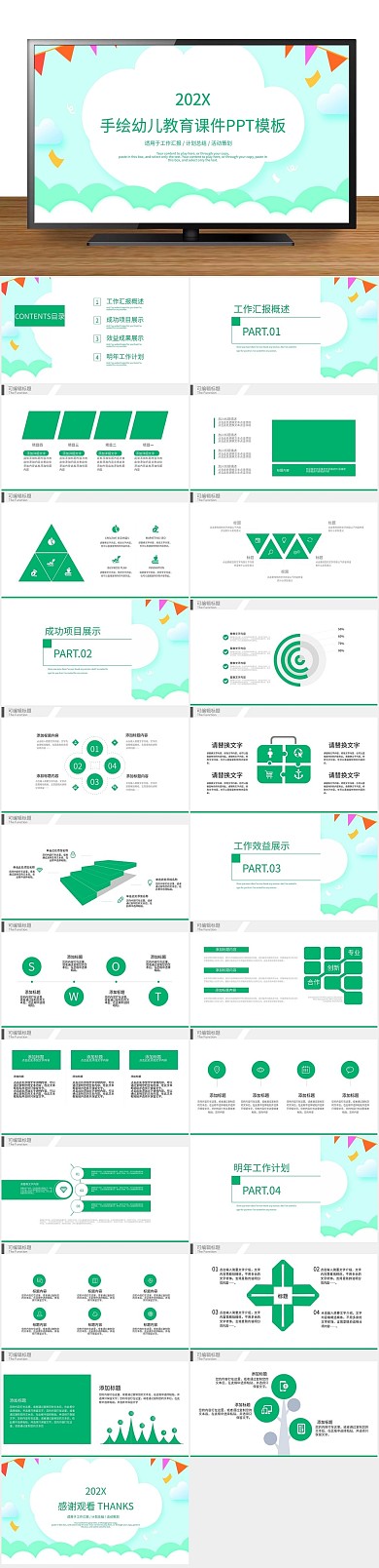 培训教学幼儿教育课件通用PPT
