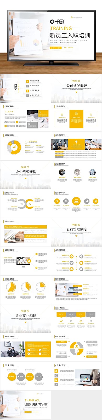 明黄教育企业新员工入职培训PPT
