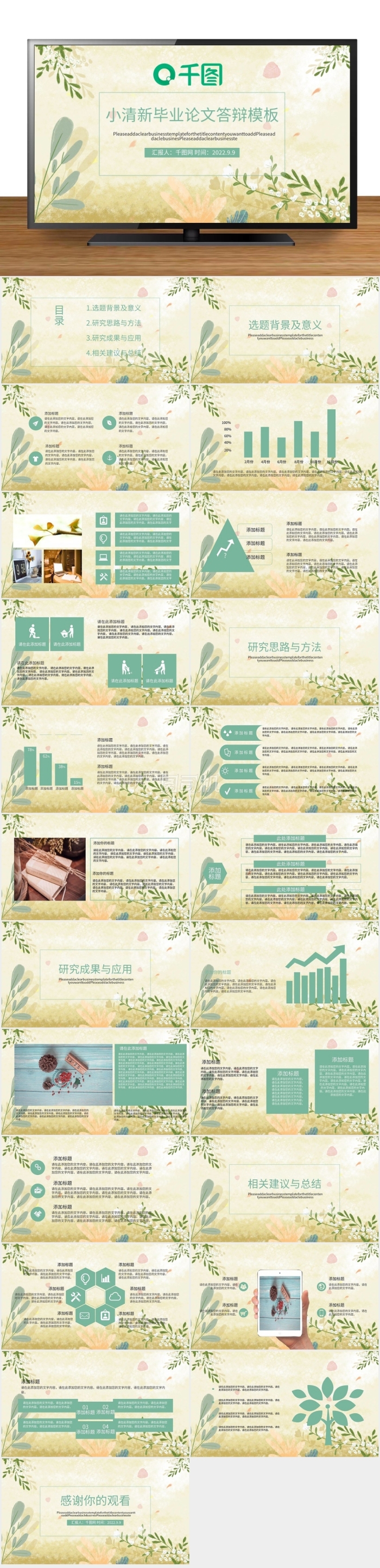 小清新畢業(yè)論文答辯PPT模板