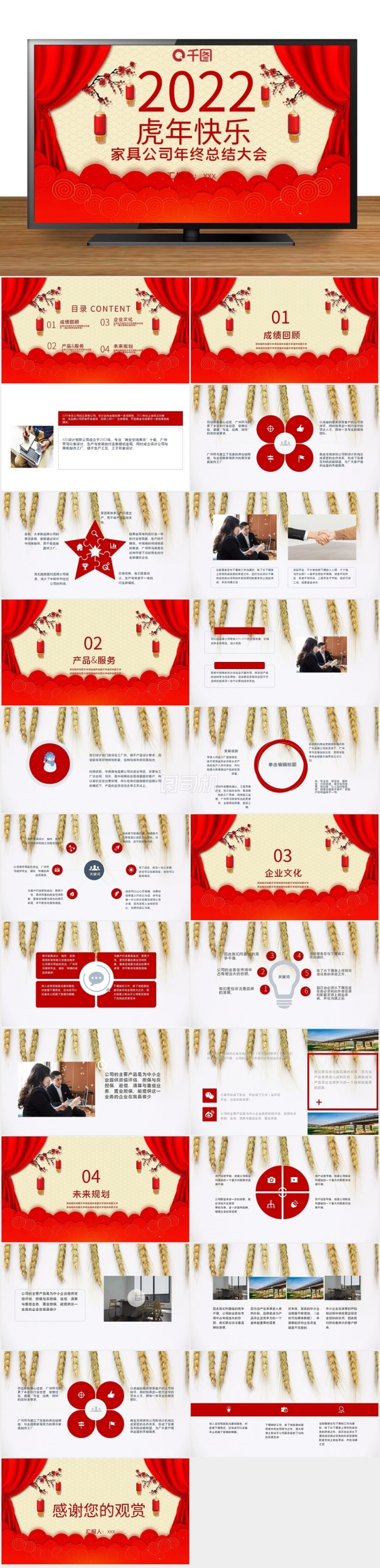 中國風(fēng)家具公司年終總結(jié)大會(huì)PPT模板范本