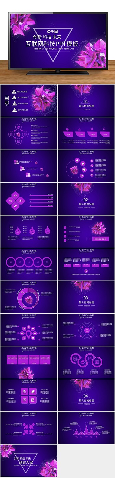 创意品牌科技产品发布PPT
