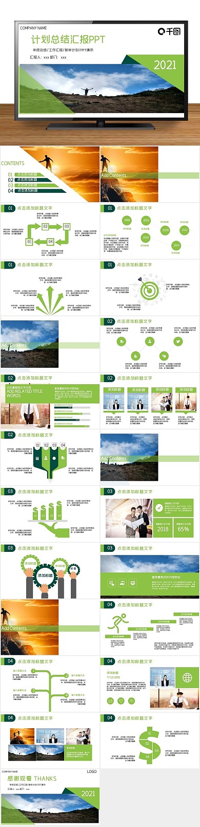 商业计划书商务风计划总结汇报PPT