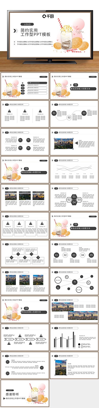 简约总结计划咖啡冷饮PPT
