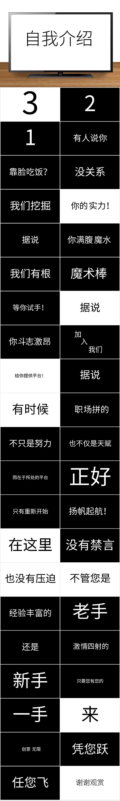 抖音风炫酷音风自我介绍快闪PPT
