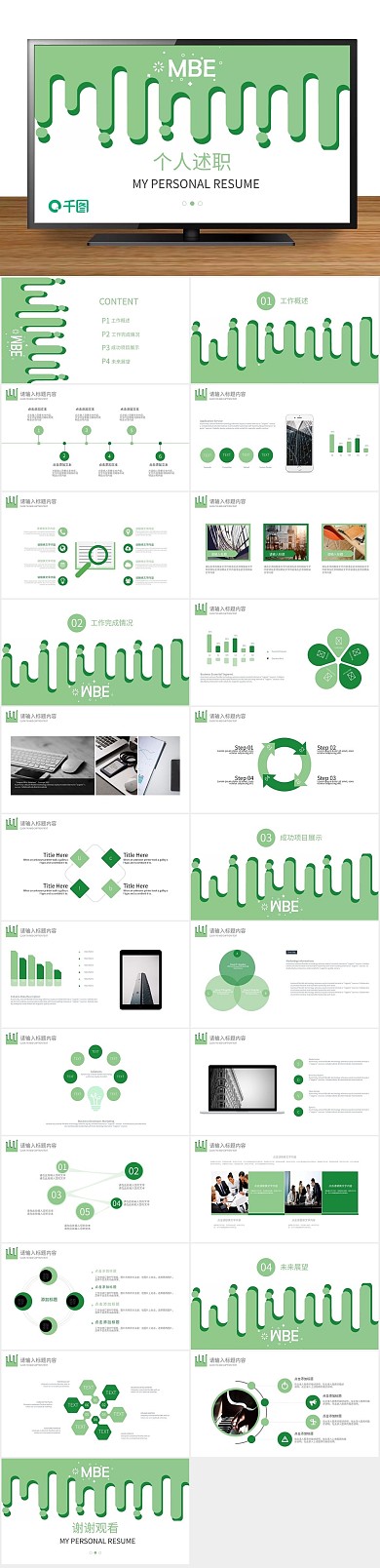 创意商业绿色简约风个人述职PPT
