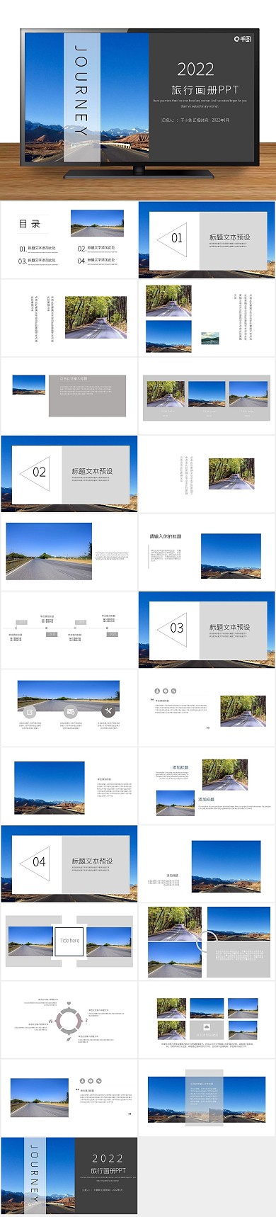 画册宣传旅行社暑假旅行相册ppt
