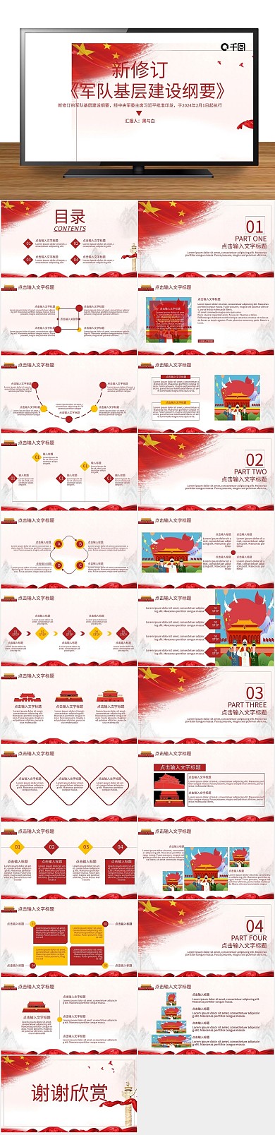 政府党建基层建设纲要（黑与白作品）
