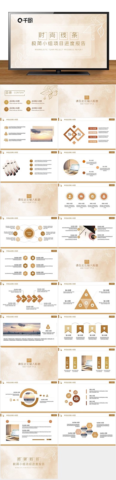 工作汇报商务小组项目进度报告PPT
