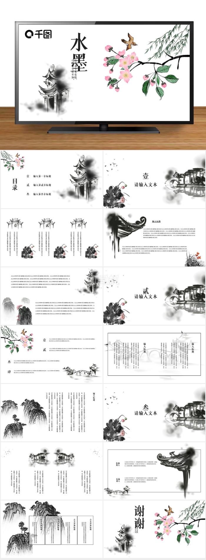水墨江南唯美旅游宣傳旅游節(jié)方案PPT