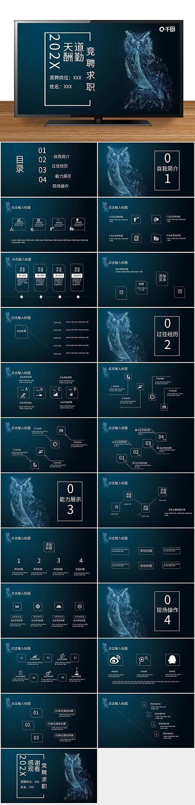 岗位个人简约大气竞聘求职PPT

