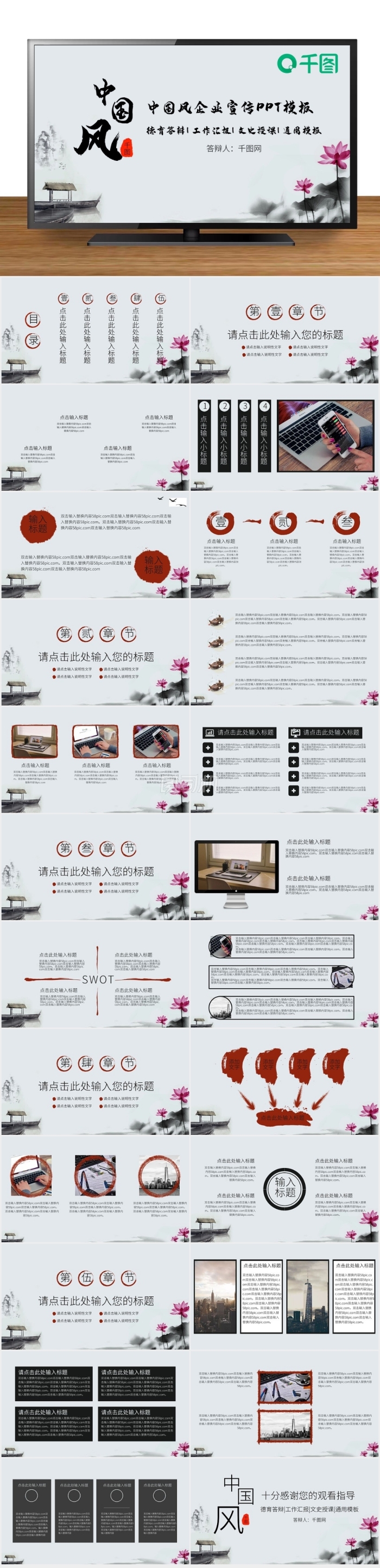 工作匯報總結(jié)中國風企業(yè)宣傳PPT模板
