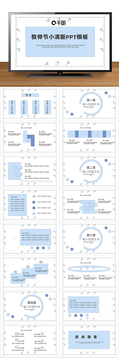 校园创意教师节小清新卡通PPT
