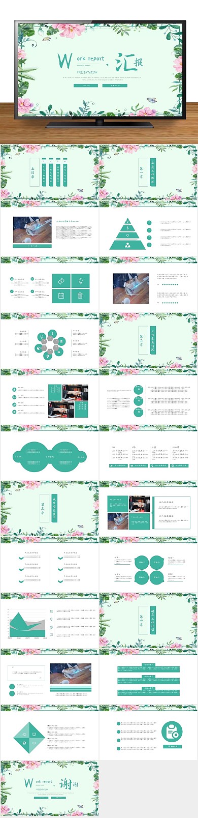 总结商务通用工作汇报PPT下载
