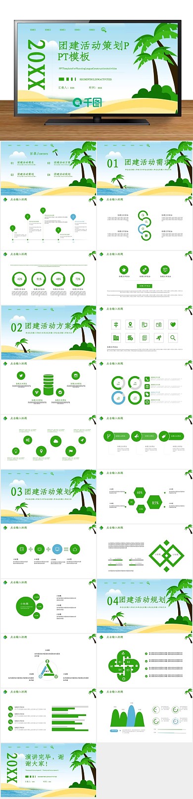 节日商务庆典团建活动策划PPT
